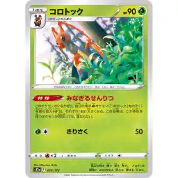 VSTAR Universe - 010/172 - Kricketune