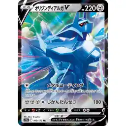 VSTAR Universe - 100/172 - Origin Forme Dialga V