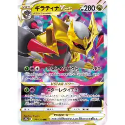 VSTAR Universe - 111/172 - Giratina VSTAR