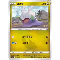 VSTAR Universe - 112/172 - Goomy