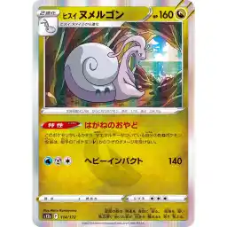 VSTAR Universe - 114/172 - Hisuian Goodra - Holo Rare