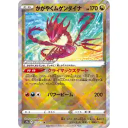 VSTAR Universe - 115/172 - Radiant Eternatus