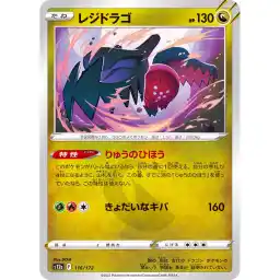 VSTAR Universe - 116/172 - Regidrago