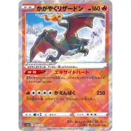 VSTAR Universe - 015/172 - Radiant Charizard