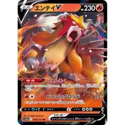 VSTAR Universe - 019/172 - Entei V