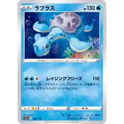 VSTAR Universe - 023/172 - Lapras