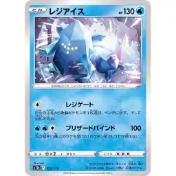 VSTAR Universe - 025/172 - Regice