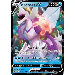 VSTAR Universe - 027/172 - Origin Forme Palkia V