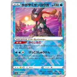 VSTAR Universe - 033/172 - Radiant Greninja