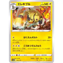 VSTAR Universe - 035/172 - Electivire
