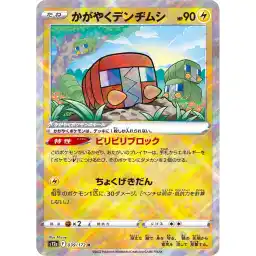 VSTAR Universe - 039/172 - Radiant Charjabug