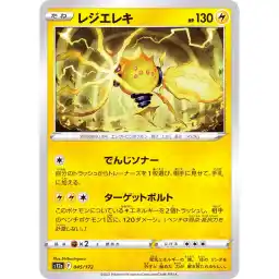 VSTAR Universe - 045/172 - Regieleki