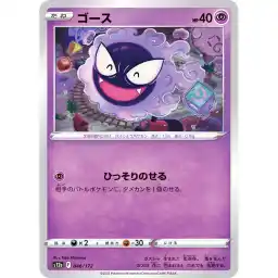 VSTAR Universe - 046/172 - Gastly
