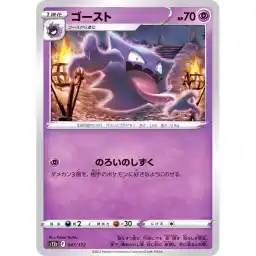 VSTAR Universe - 047/172 - Haunter