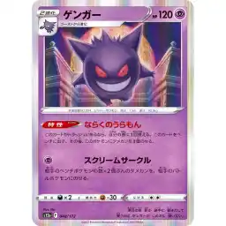 VSTAR Universe - 048/172 - Gengar - Holo Rare