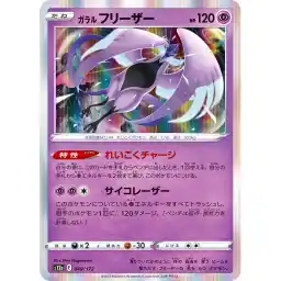 VSTAR Universe - 049/172 - Galarian Articuno - Holo Rare