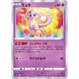 VSTAR Universe - 052/172 - Mew - Holo Rare