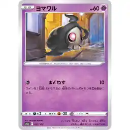 VSTAR Universe - 057/172 - Duskull