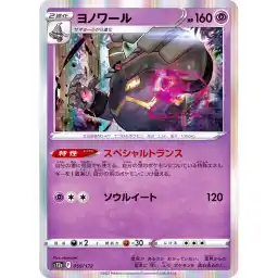 VSTAR Universe - 059/172 - Dusknoir - Holo Rare