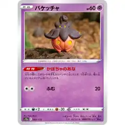 VSTAR Universe - 061/172 - Pumpkaboo