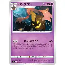VSTAR Universe - 062/172 - Gourgeist