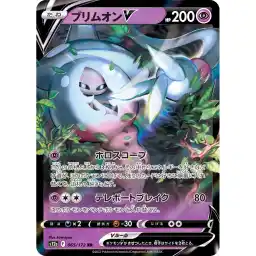 VSTAR Universe - 065/172 - Hatterene V