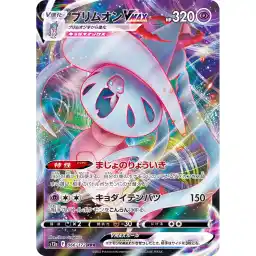 VSTAR Universe - 066/172 - Hatterene VMAX