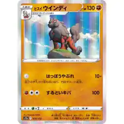 VSTAR Universe - 070/172 - Hisuian Arcanine - Holo Rare