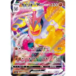 VSTAR Universe - 072/172 - Machamp VMAX