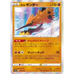 VSTAR Universe - 073/172 - Galarian Zapdos - Holo Rare