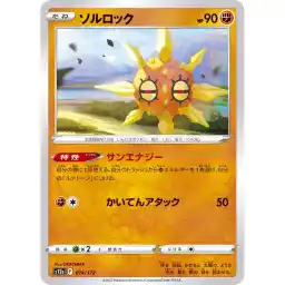 VSTAR Universe - 074/172 - Solrock