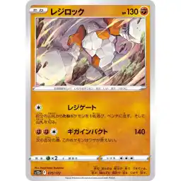 VSTAR Universe - 075/172 - Regirock - Holo Rare