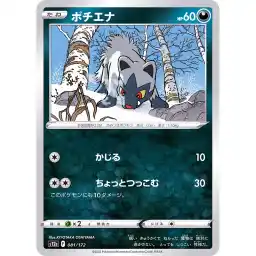 VSTAR Universe - 081/172 - Poochyena