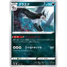 VSTAR Universe - 082/172 - Mightyena