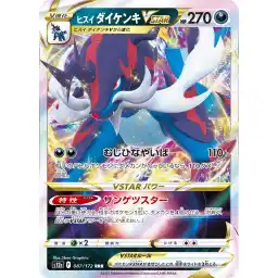 VSTAR Universe - 087/172 - Hisuian Samurott VSTAR