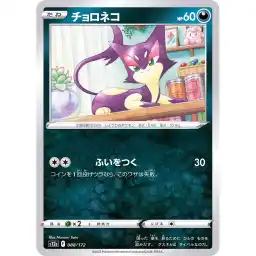 VSTAR Universe - 088/172 - Purrloin