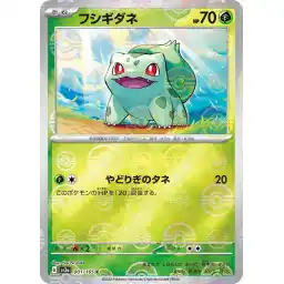 Pokemon Card 151 JP - 001/165 - Bulbasaur - Reverse Holo