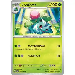 Pokemon Card 151 JP - 002/165 - Ivysaur