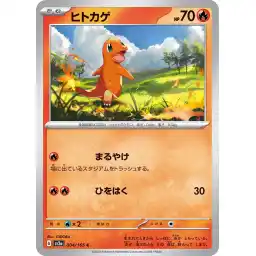 Pokemon Card 151 JP - 004/165 - Charmander