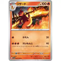 Pokemon Card 151 JP - 005/165 - Charmeleon