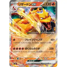 Pokemon Card 151 JP - 006/165 - Charizard ex
