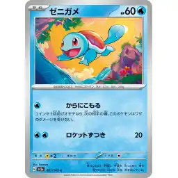 Pokemon Card 151 JP - 007/165 - Squirtle