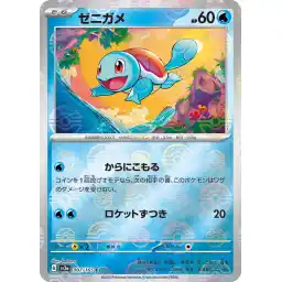 Pokemon Card 151 JP - 007/165 - Squirtle - Reverse Holo