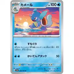 Pokemon Card 151 JP - 008/165 - Wartortle