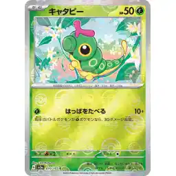 Pokemon Card 151 JP - 010/165 - Caterpie - Reverse Holo