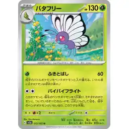 Pokemon Card 151 JP - 012/165 - Butterfree