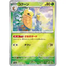Pokemon Card 151 JP - 014/165 - Kakuna - Reverse Holo