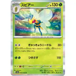 Pokemon Card 151 JP - 015/165 - Beedrill - Holo Rare