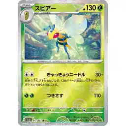 Pokemon Card 151 JP - 015/165 - Beedrill - Reverse Holo