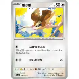 Pokemon Card 151 JP - 016/165 - Pidgey